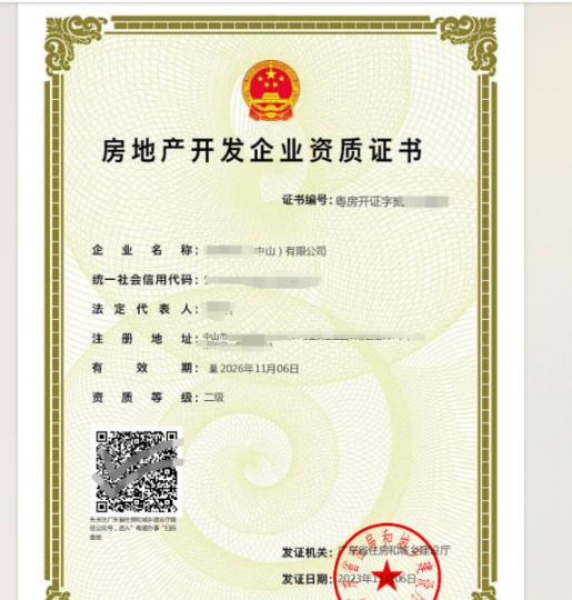 代辦廣東房地產(chǎn)開(kāi)發(fā)二級(jí)資質(zhì)
