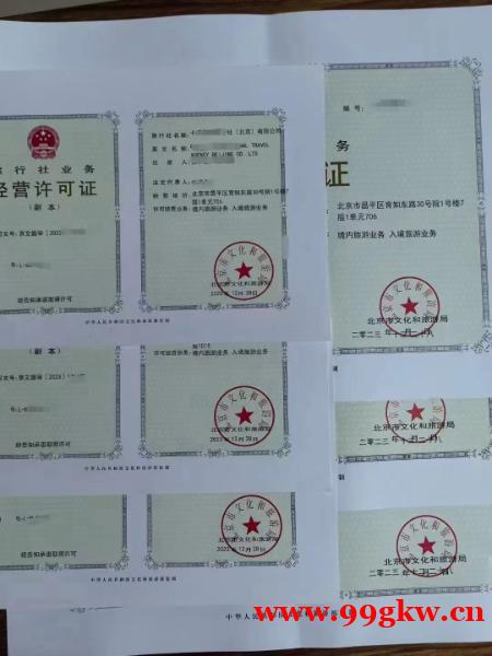 想辦理北京市順義區(qū)旅行社業(yè)務(wù)經(jīng)營許可證需滿足 想辦理北京市順義區(qū)旅行社業(yè)務(wù)經(jīng)營許可證需滿足