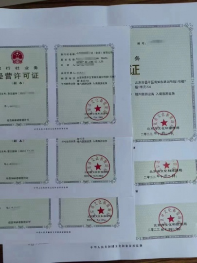 登記條件北京市旅行社業(yè)務(wù)經(jīng)營(yíng)許可證指南