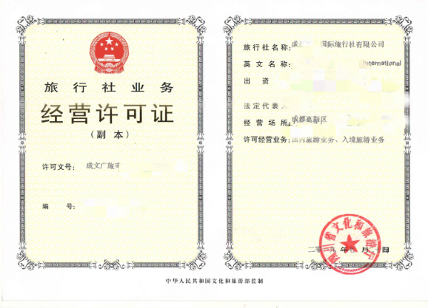 符合哪些條件可以申請成都市金牛區(qū)旅行社經(jīng)營許可證