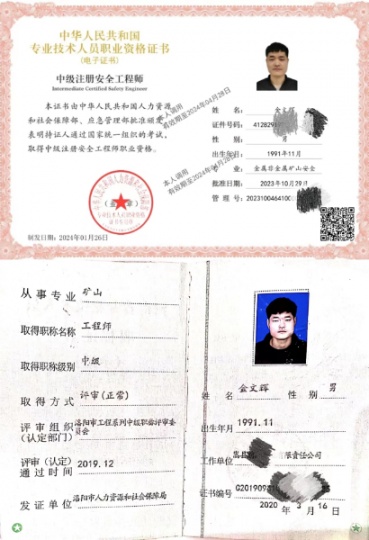 采礦工程師及注冊安全工程師（礦山）求兼職