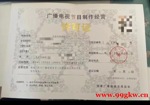 企服審批北京市廣播電視節(jié)目制作經(jīng)營(yíng)許可證條件 企服審批北京市廣播電視節(jié)目制作經(jīng)營(yíng)許可證條件