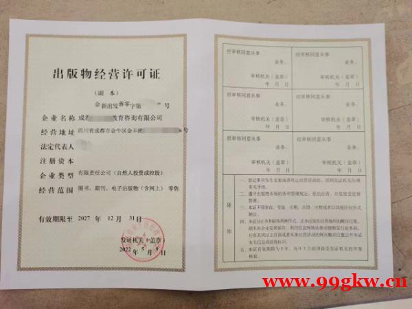 2024年成都市申請(qǐng)錦江區(qū)出版物經(jīng)營(yíng)許可證 2024年成都市申請(qǐng)錦江區(qū)出版物經(jīng)營(yíng)許可證