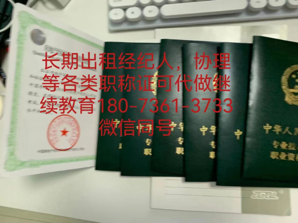 長(zhǎng)期出租人力資源師，房地產(chǎn)經(jīng)紀(jì)人證和協(xié)理證，不限地區(qū)