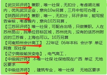 江蘇陜西武漢環(huán)評師找單位