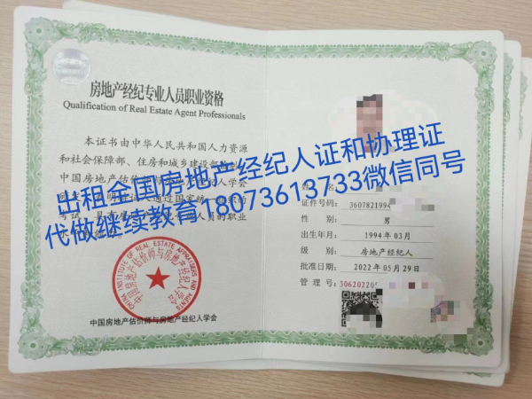 公司現(xiàn)有多本全國房地產(chǎn)經(jīng)紀(jì)人證和協(xié)理證可出租,配合辦理