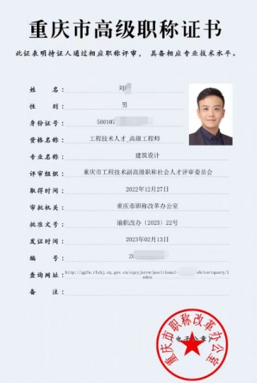 高級(jí)建筑設(shè)計(jì)職稱、單鉦、可網(wǎng)查、2023年初拿鉦