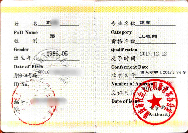 中級建筑職稱、單鉦、可網(wǎng)查、2017年底拿鉦