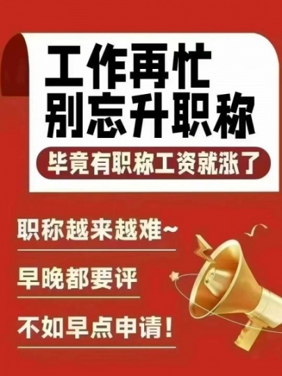 專業(yè)職稱代評通過率高