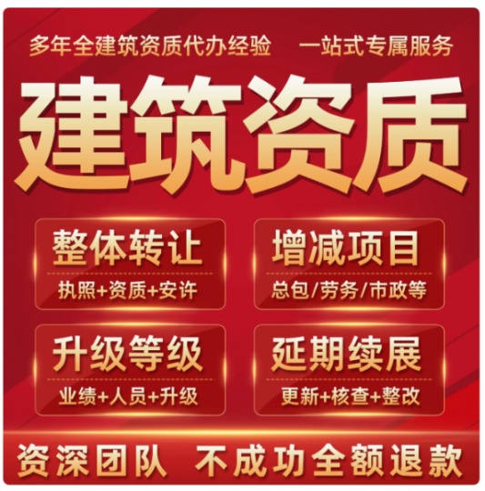 承接西藏全區(qū)：二級(jí)資質(zhì)新辦，延續(xù)，公路養(yǎng)護(hù)新辦，勞務(wù)資質(zhì)新辦