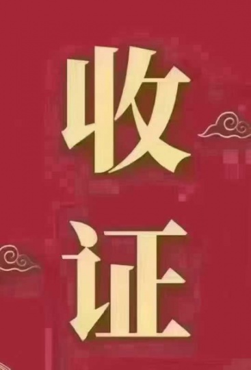 收專包技術(shù)負(fù)責(zé)人業(yè)績(jī)期間社保一致