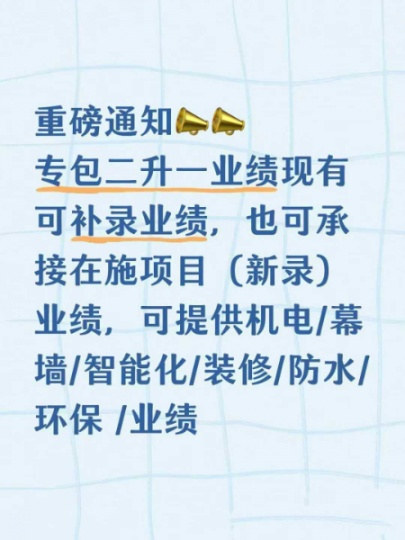 北京建筑施工專包資質(zhì)二升一資質(zhì)延期、吸收合并一站式